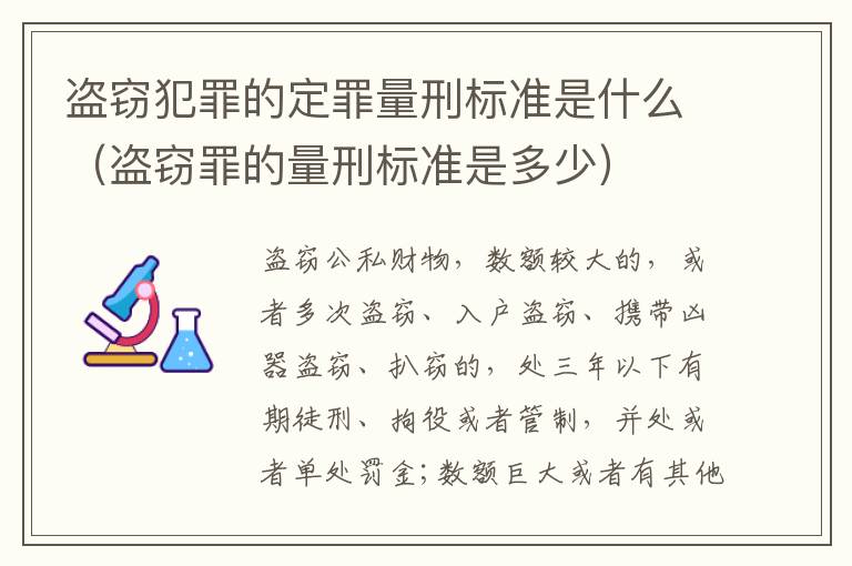 盗窃犯罪的定罪量刑标准是什么（盗窃罪的量刑标准是多少）