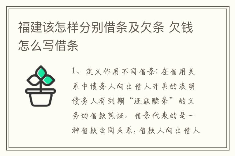福建该怎样分别借条及欠条 欠钱怎么写借条