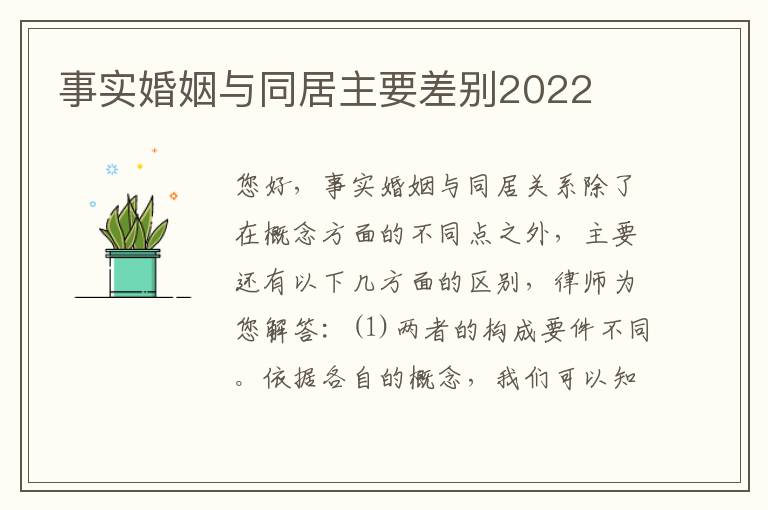 事实婚姻与同居主要差别2022