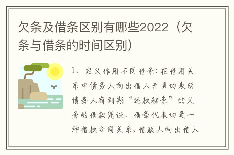 欠条及借条区别有哪些2022（欠条与借条的时间区别）