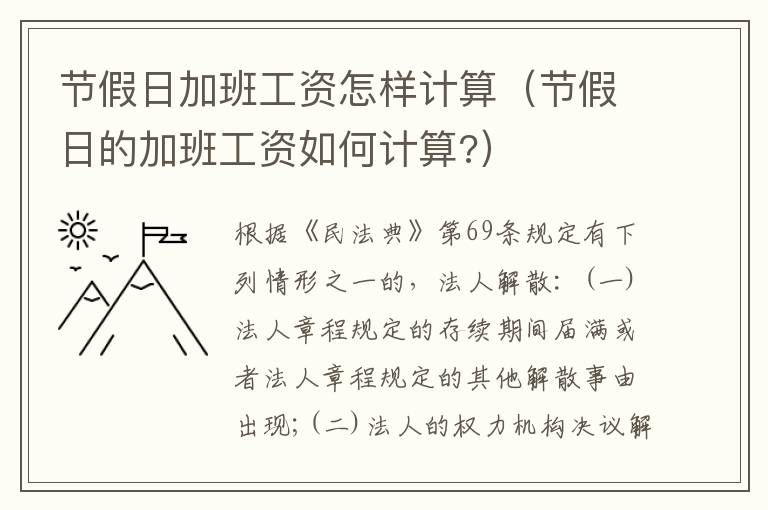 节假日加班工资怎样计算（节假日的加班工资如何计算?）