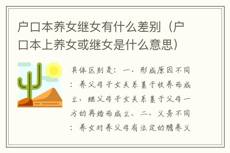 户口本养女继女有什么差别（户口本上养女或继女是什么意思）
