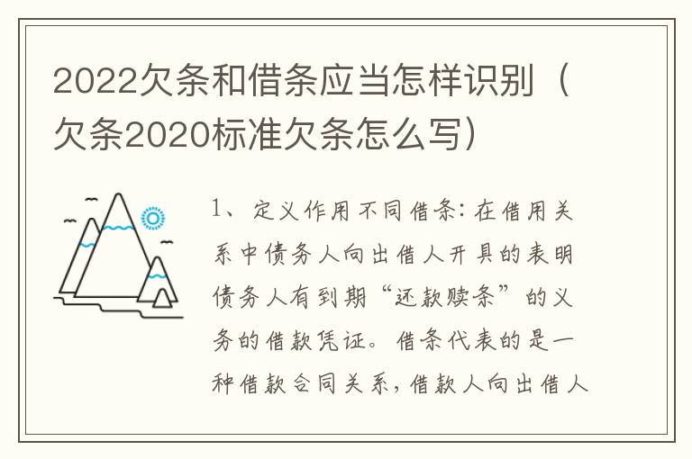 2022欠条和借条应当怎样识别（欠条2020标准欠条怎么写）