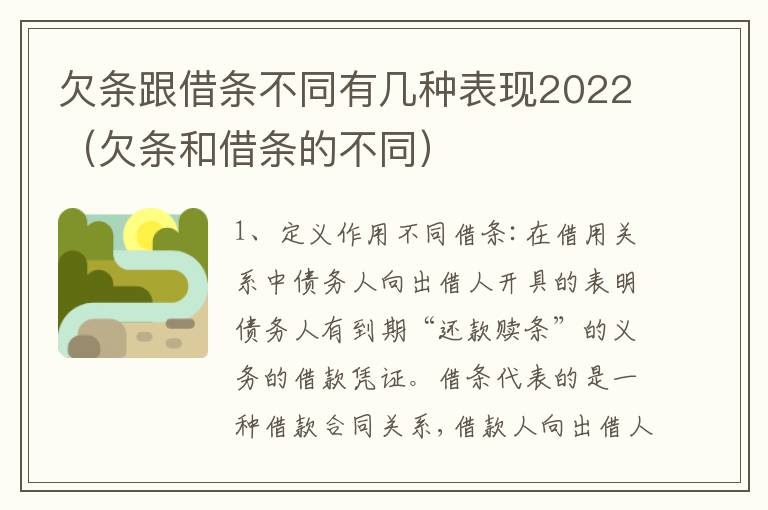 欠条跟借条不同有几种表现2022（欠条和借条的不同）
