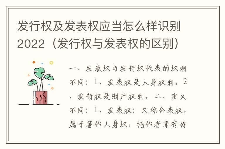 发行权及发表权应当怎么样识别2022（发行权与发表权的区别）