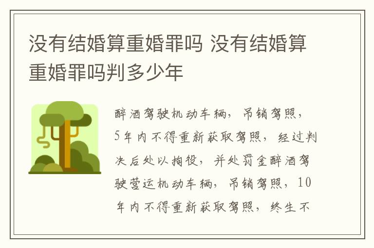 没有结婚算重婚罪吗 没有结婚算重婚罪吗判多少年