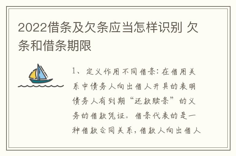 2022借条及欠条应当怎样识别 欠条和借条期限