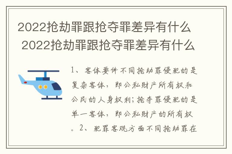 2022抢劫罪跟抢夺罪差异有什么 2022抢劫罪跟抢夺罪差异有什么区别