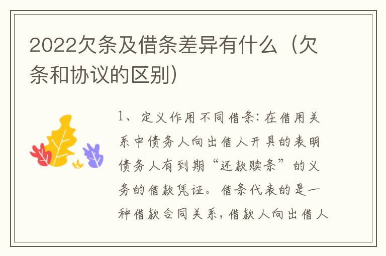 2022欠条及借条差异有什么（欠条和协议的区别）