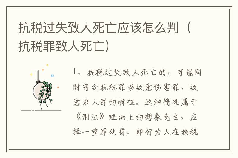 抗税过失致人死亡应该怎么判（抗税罪致人死亡）