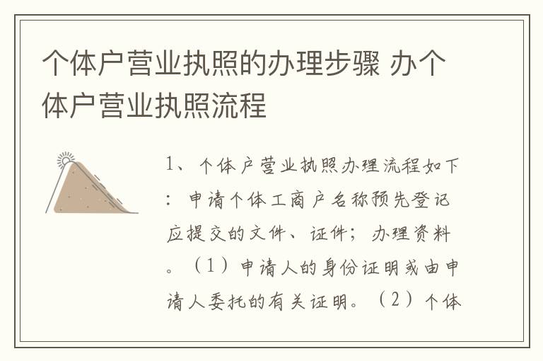 个体户营业执照的办理步骤 办个体户营业执照流程