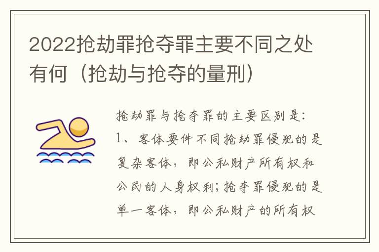 2022抢劫罪抢夺罪主要不同之处有何（抢劫与抢夺的量刑）