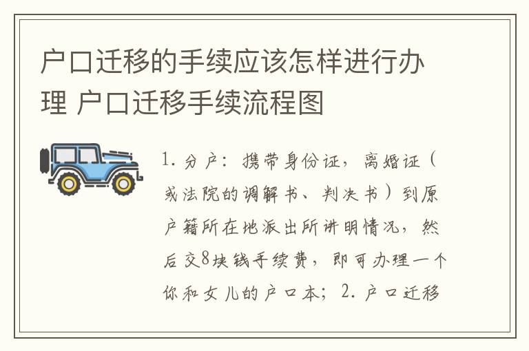 户口迁移的手续应该怎样进行办理 户口迁移手续流程图