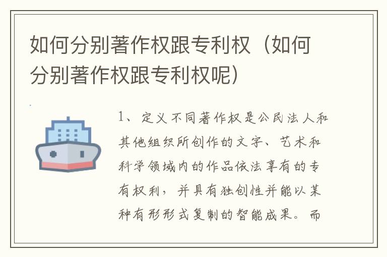 如何分别著作权跟专利权（如何分别著作权跟专利权呢）