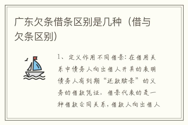 广东欠条借条区别是几种（借与欠条区别）