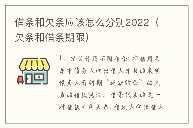 借条和欠条应该怎么分别2022（欠条和借条期限）