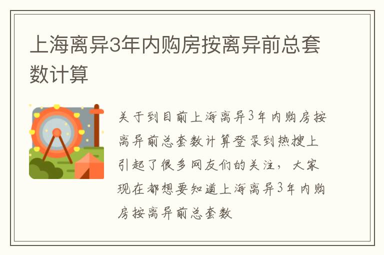 上海离异3年内购房按离异前总套数计算