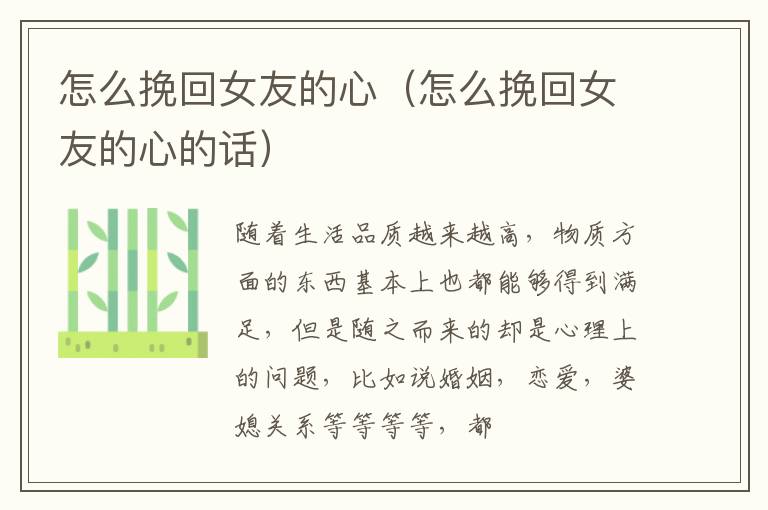 怎么挽回女友的心（怎么挽回女友的心的话）
