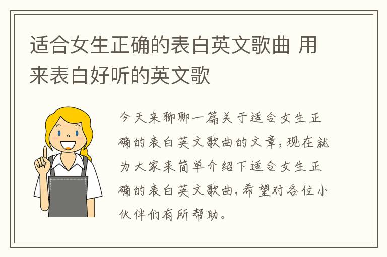 适合女生正确的表白英文歌曲 用来表白好听的英文歌