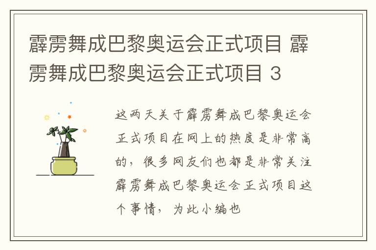 霹雳舞成巴黎奥运会正式项目 霹雳舞成巴黎奥运会正式项目 3