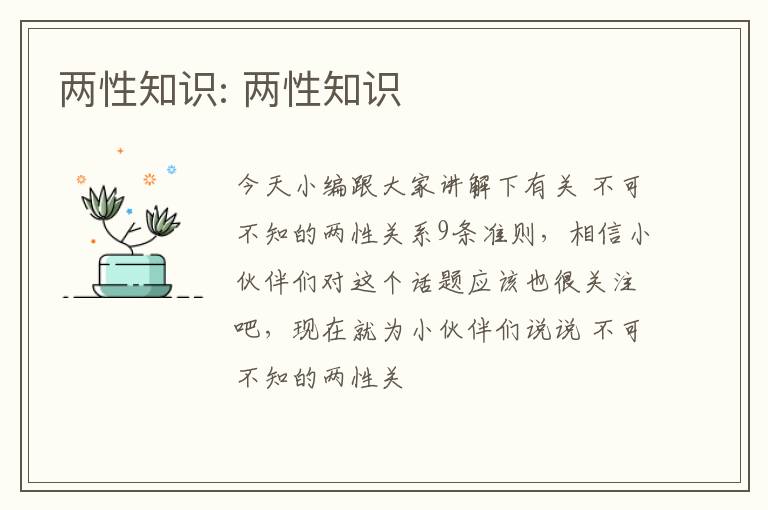 两性知识: 两性知识