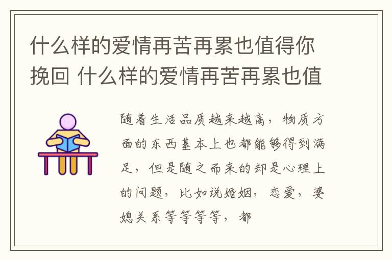 什么样的爱情再苦再累也值得你挽回 什么样的爱情再苦再累也值得你挽回歌词