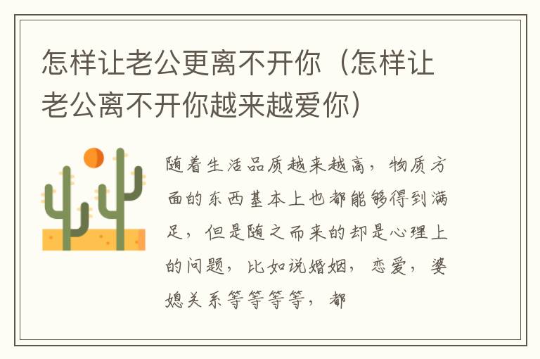 怎样让老公更离不开你（怎样让老公离不开你越来越爱你）
