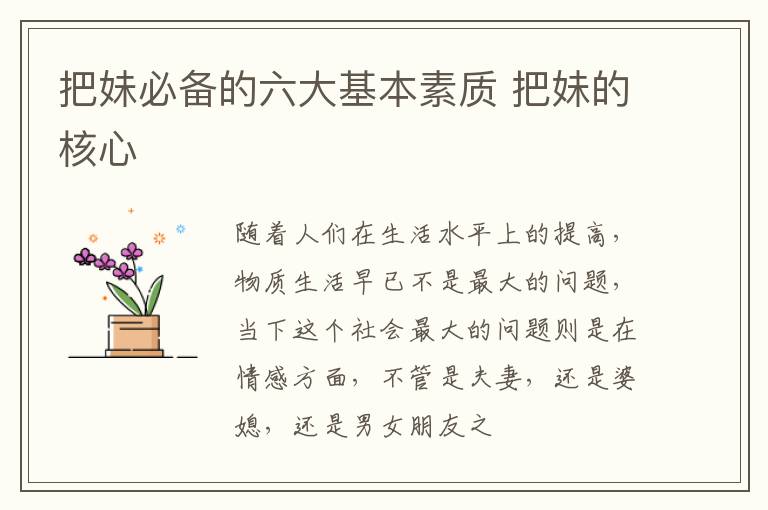 把妹必备的六大基本素质 把妹的核心