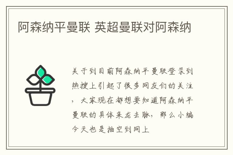 阿森纳平曼联 英超曼联对阿森纳