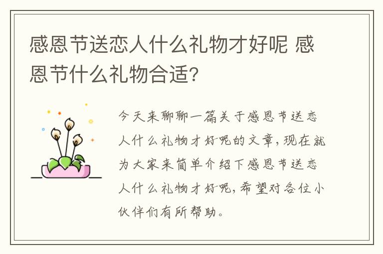 感恩节送恋人什么礼物才好呢 感恩节什么礼物合适?