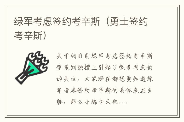 绿军考虑签约考辛斯（勇士签约考辛斯）