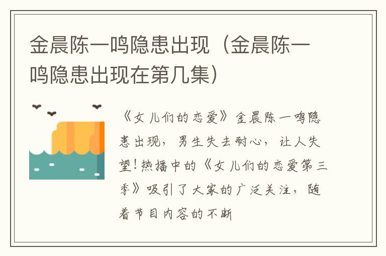 金晨陈一鸣隐患出现（金晨陈一鸣隐患出现在第几集）