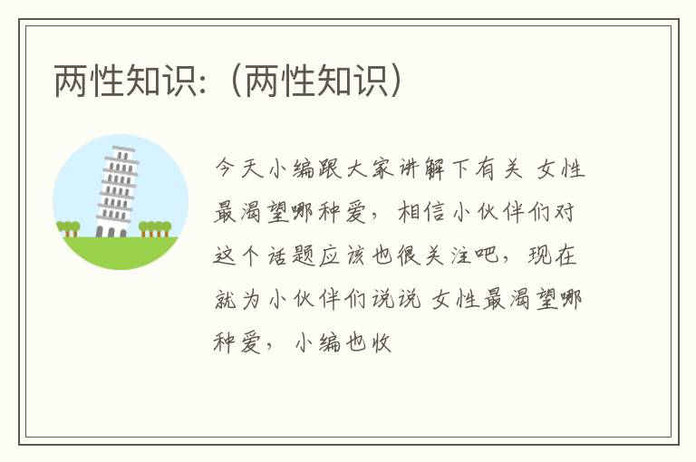 两性知识:（两性知识）