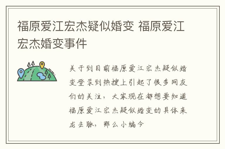 福原爱江宏杰疑似婚变 福原爱江宏杰婚变事件