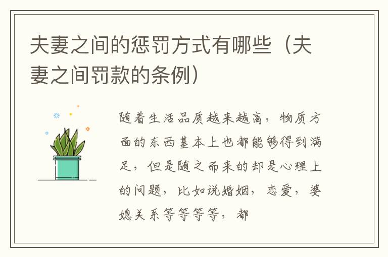 夫妻之间的惩罚方式有哪些（夫妻之间罚款的条例）