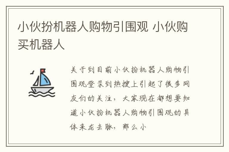 小伙扮机器人购物引围观 小伙购买机器人