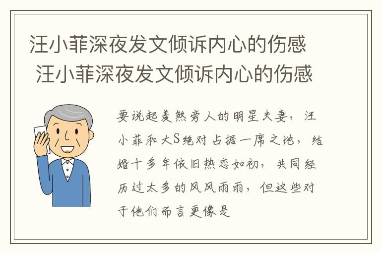 汪小菲深夜发文倾诉内心的伤感 汪小菲深夜发文倾诉内心的伤感视频