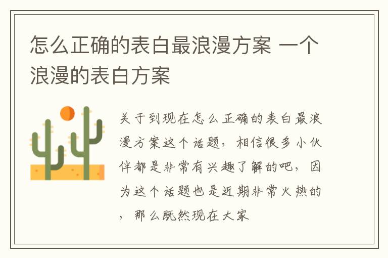 怎么正确的表白最浪漫方案 一个浪漫的表白方案
