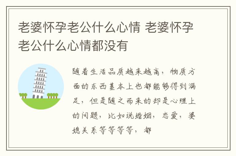 老婆怀孕老公什么心情 老婆怀孕老公什么心情都没有