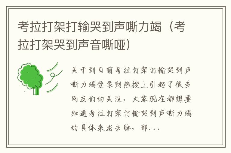 考拉打架打输哭到声嘶力竭（考拉打架哭到声音嘶哑）