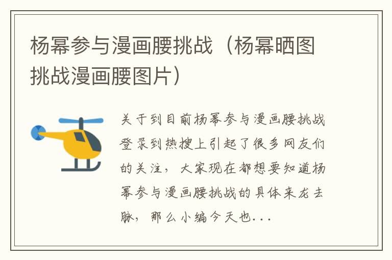 杨幂参与漫画腰挑战（杨幂晒图挑战漫画腰图片）