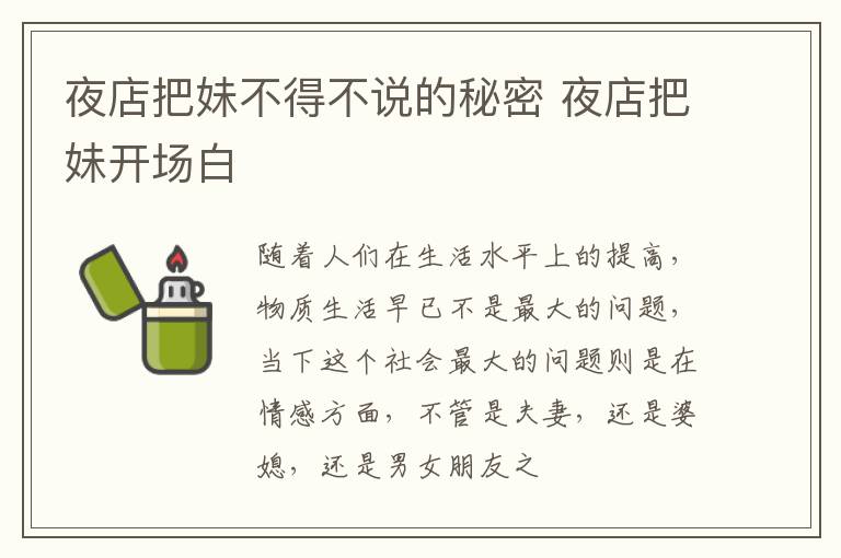 夜店把妹不得不说的秘密 夜店把妹开场白