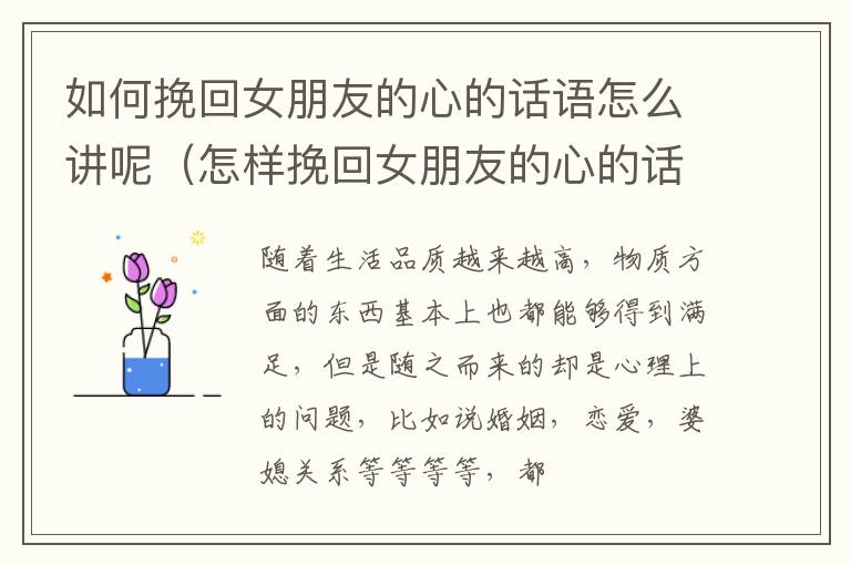 如何挽回女朋友的心的话语怎么讲呢（怎样挽回女朋友的心的话）