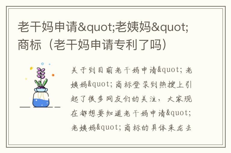 老干妈申请"老姨妈"商标（老干妈申请专利了吗）
