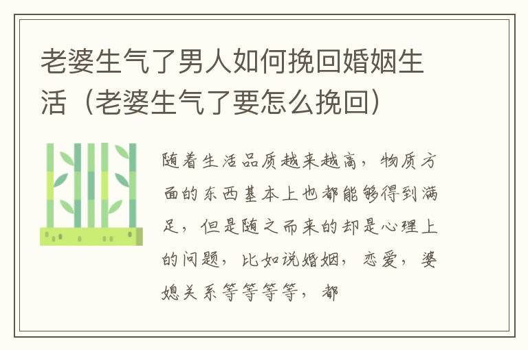 老婆生气了男人如何挽回婚姻生活（老婆生气了要怎么挽回）