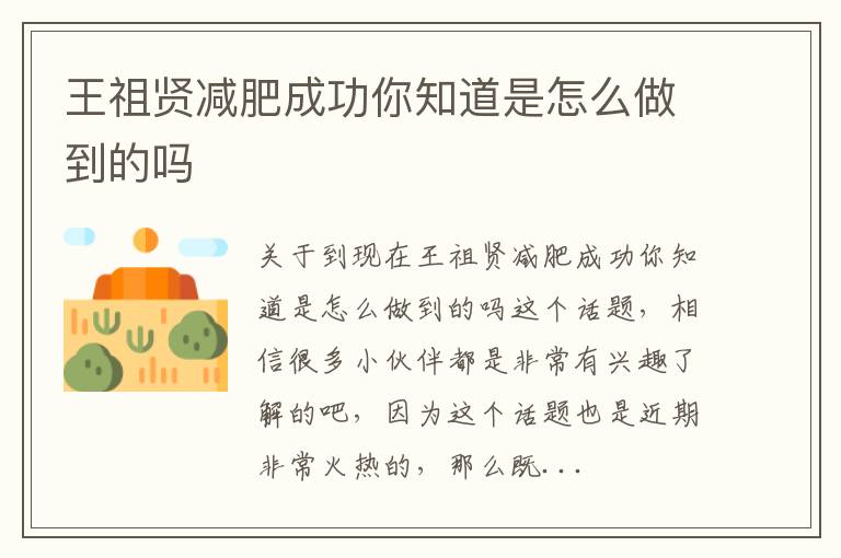 王祖贤减肥成功你知道是怎么做到的吗