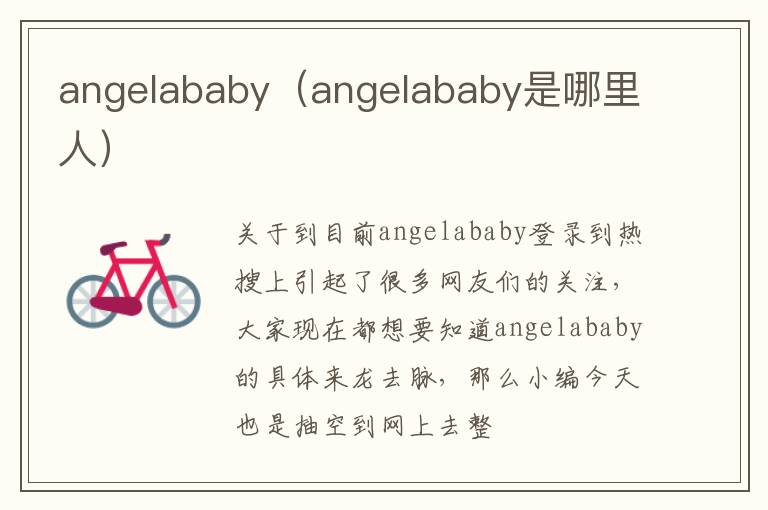 angelababy（angelababy是哪里人）