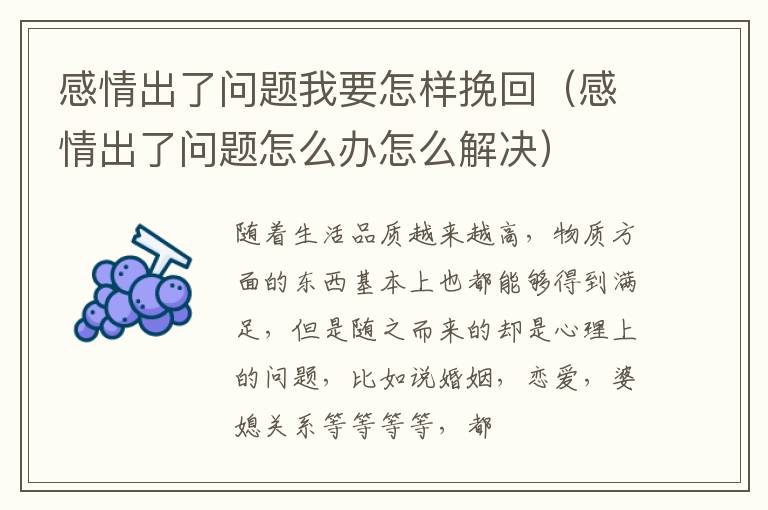 感情出了问题我要怎样挽回（感情出了问题怎么办怎么解决）