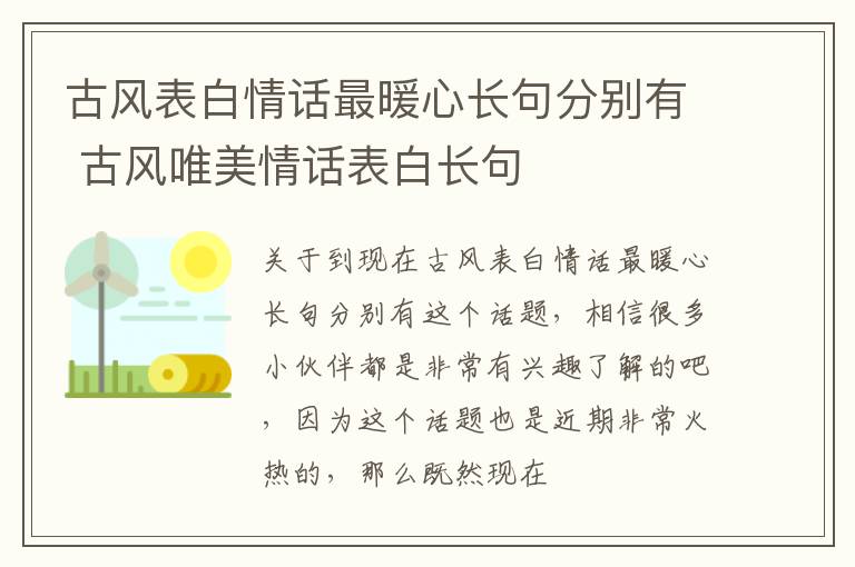 古风表白情话最暖心长句分别有 古风唯美情话表白长句