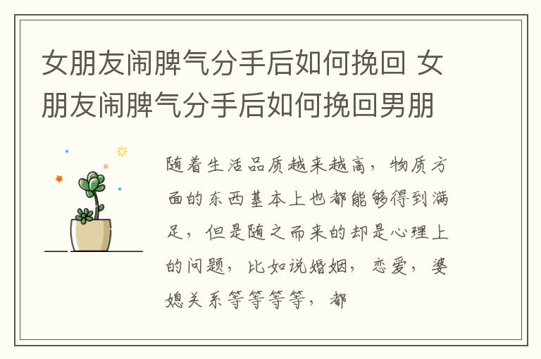 女朋友闹脾气分手后如何挽回 女朋友闹脾气分手后如何挽回男朋友